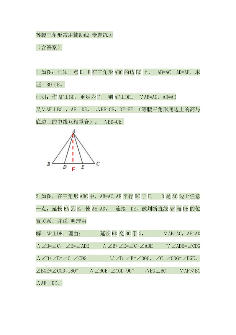 等腰三角形常用辅助线专题练习(含答案)_第1页