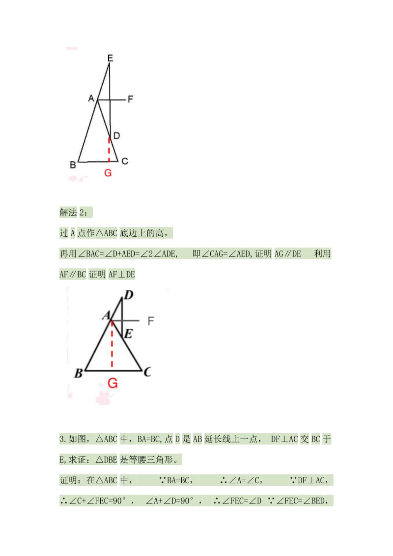 等腰三角形常用辅助线专题练习(含答案)_第2页