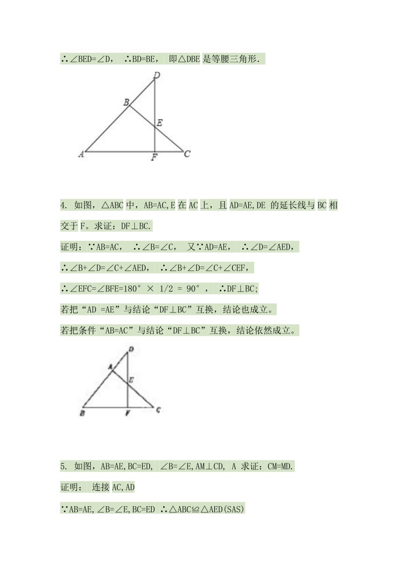 等腰三角形常用辅助线专题练习(含答案)_第3页