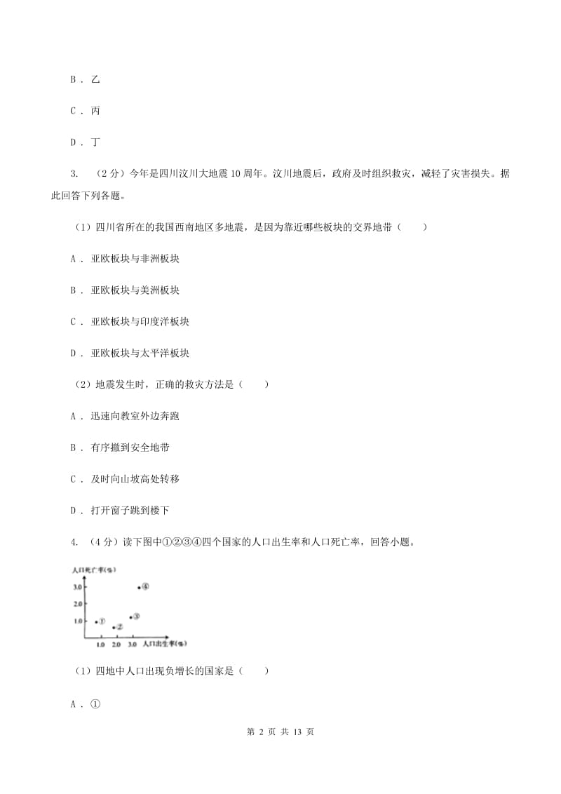 粤教版2020届九年级上学期地理期中考试试卷(II )卷_第2页