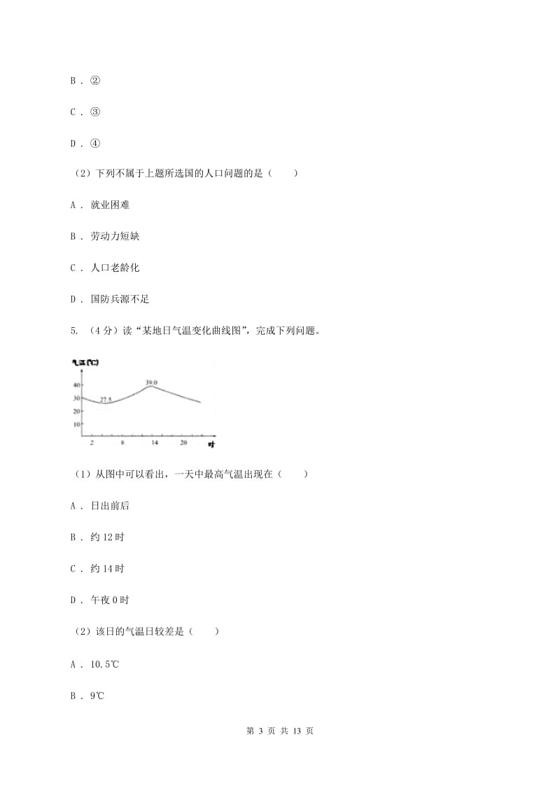 粤教版2020届九年级上学期地理期中考试试卷(II )卷_第3页