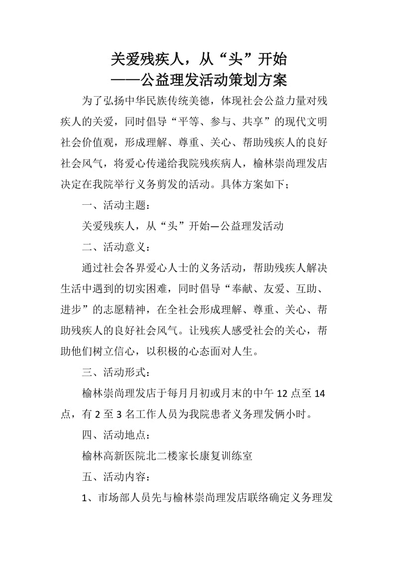 理发活动策划方案_第1页