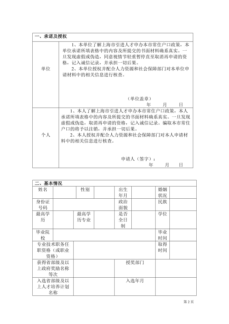 上海市引进人才申请表_第2页