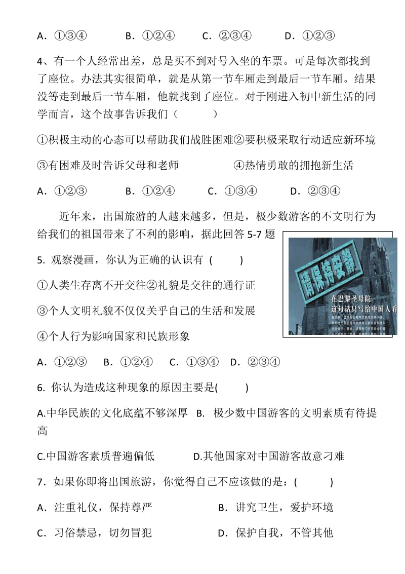 七年级道德与法治(上)期中试卷_第2页