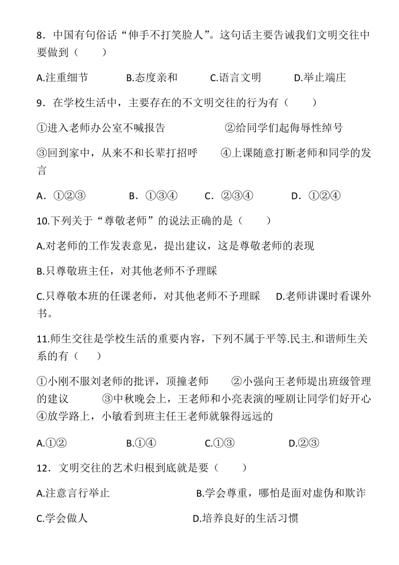 七年级道德与法治(上)期中试卷_第3页