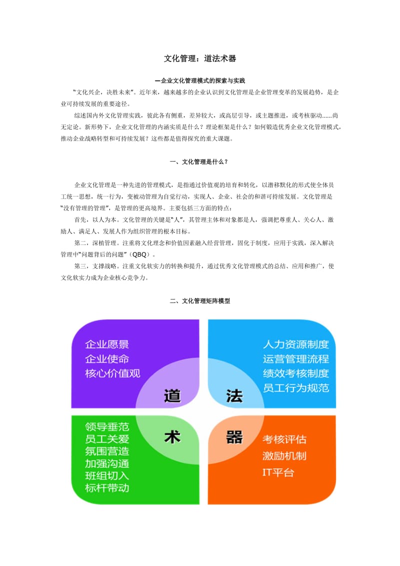 道法术器-文化管理_第1页