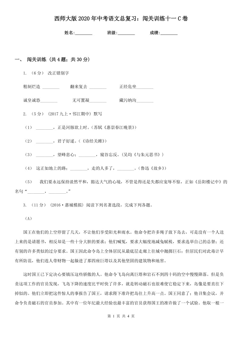 西师大版2020年中考语文总复习：闯关训练十一C卷_第1页