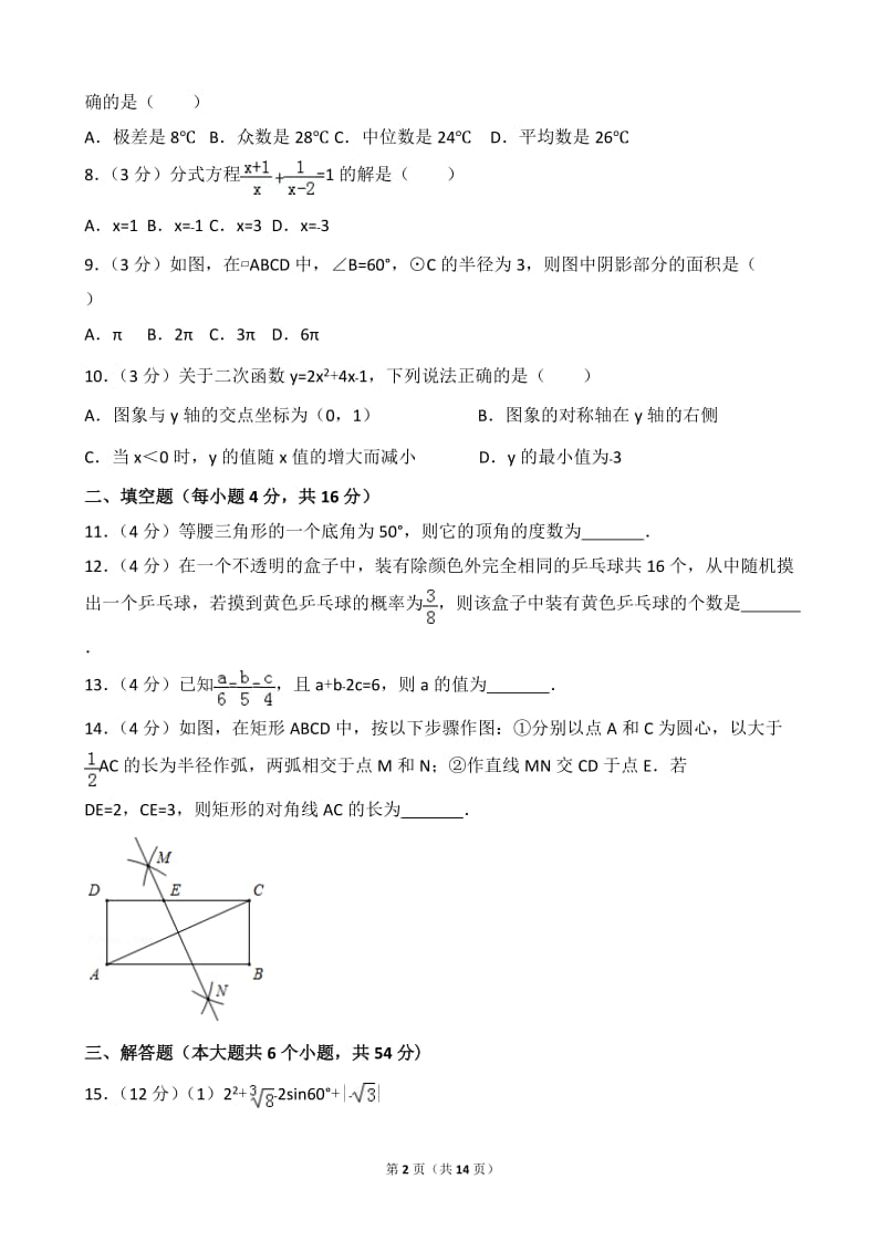 四川省成都市2018年中考数学试卷(含答案,word版)_第2页