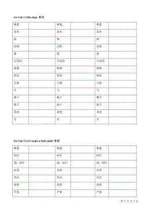 蘇教版四年級上冊英語單詞