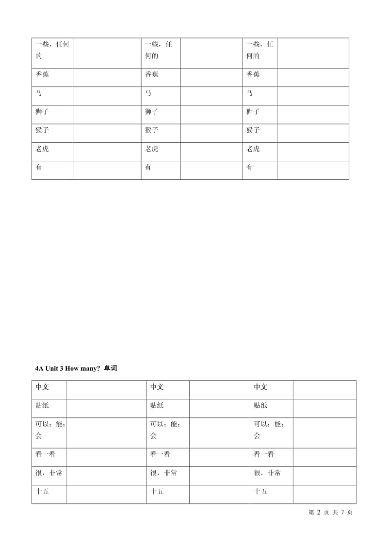 苏教版四年级上册英语单词_第2页