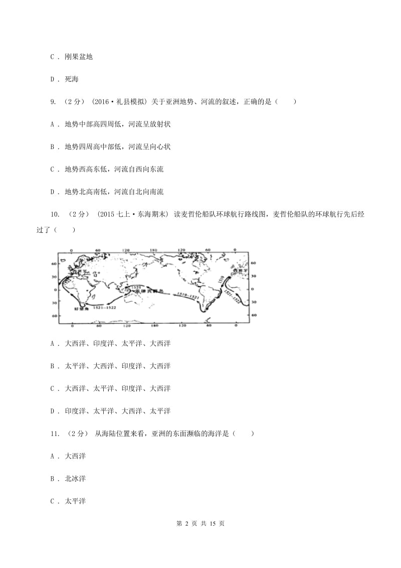 鲁教版八年级下学期期中地理试卷D卷精编_第2页