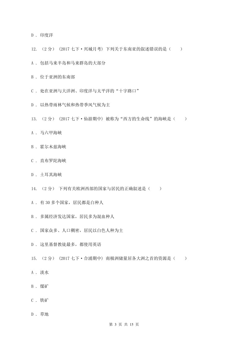 鲁教版八年级下学期期中地理试卷D卷精编_第3页