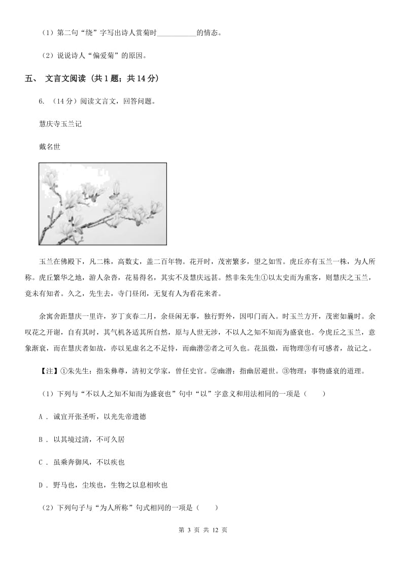 语文版2020届九年级上学期语文期末质量检测试卷A卷新版_第3页