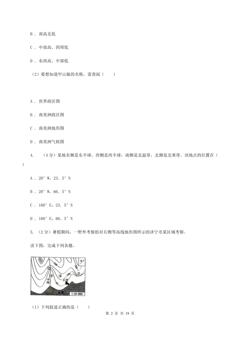 课标版2019-2020学年八年级上学期地理开学试卷B卷_第2页