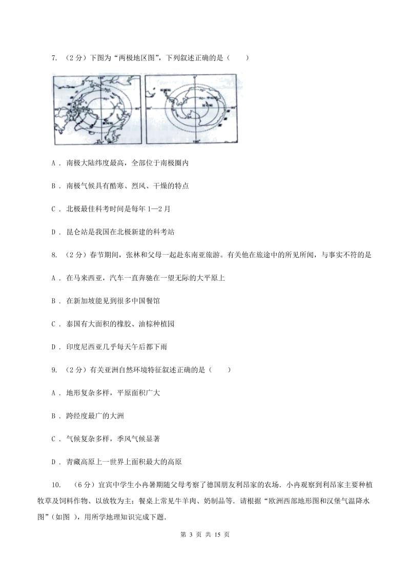 鲁教版七年级下学期地理6月测试试卷A卷_第3页