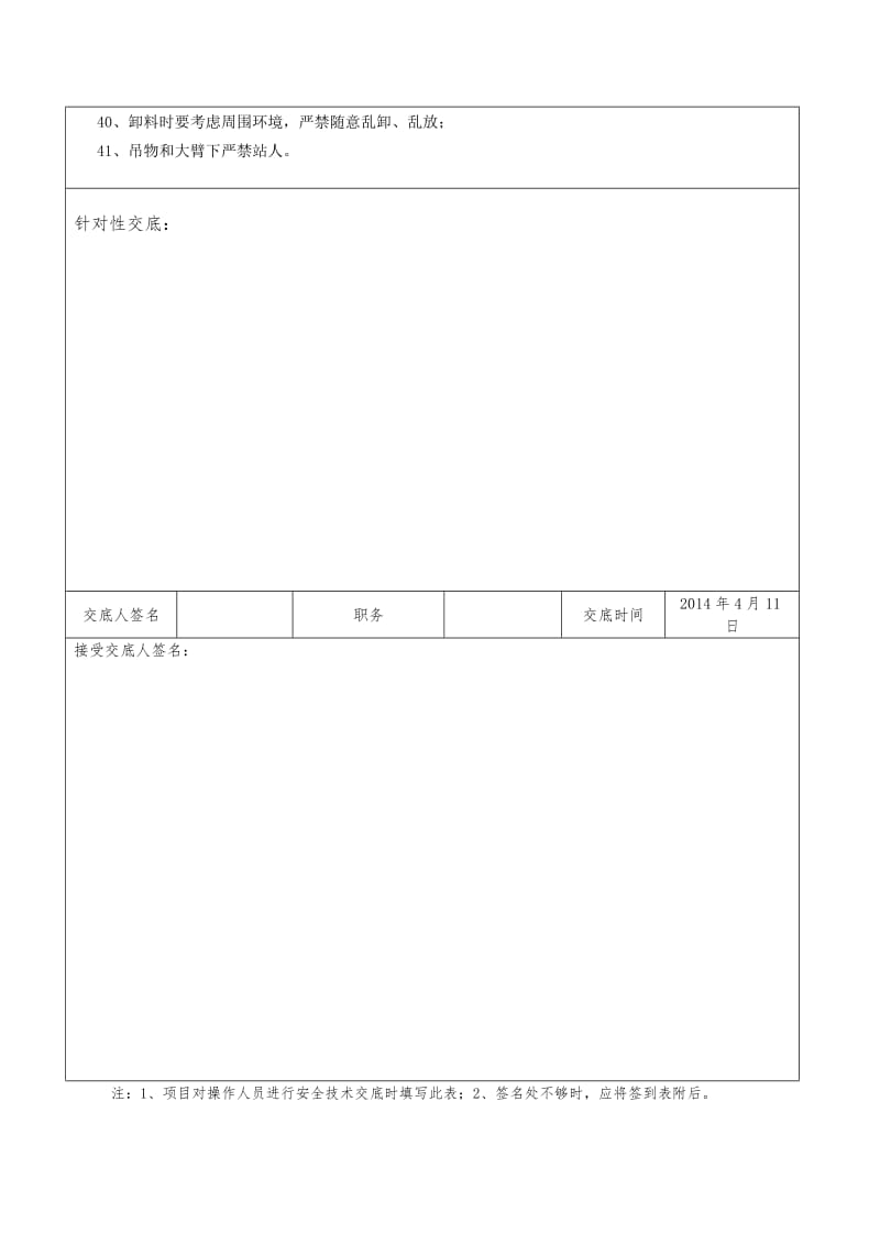 吊车施工安全技术交底_第3页