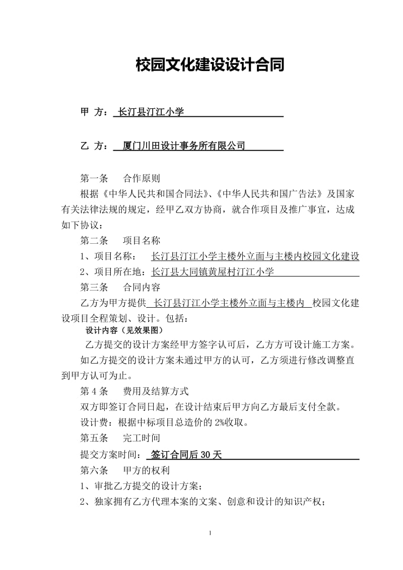 校园文化建设设计合同_第1页