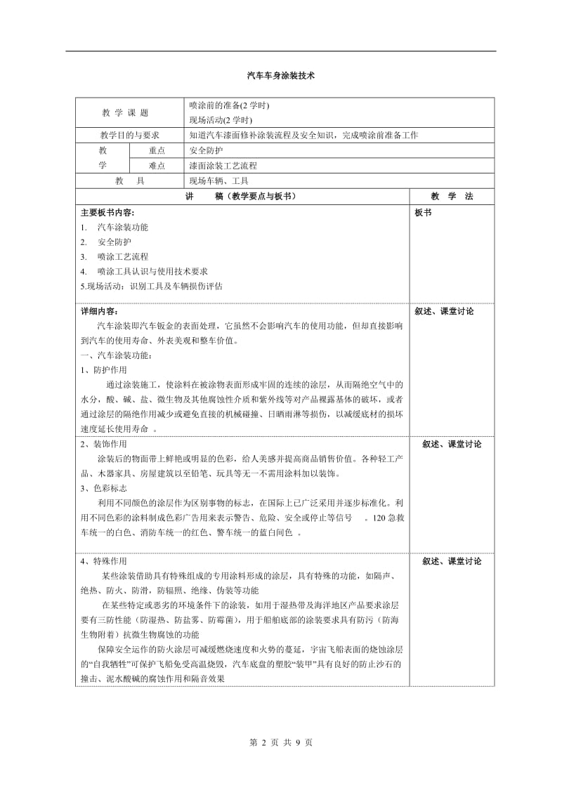 教案讲稿-汽车涂装技术_第2页