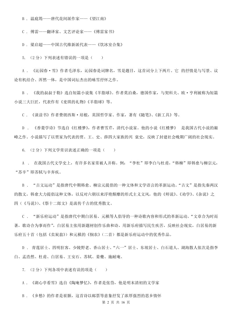 鄂教版2020届九年级下学期语文期初考试试卷（I）卷_第2页