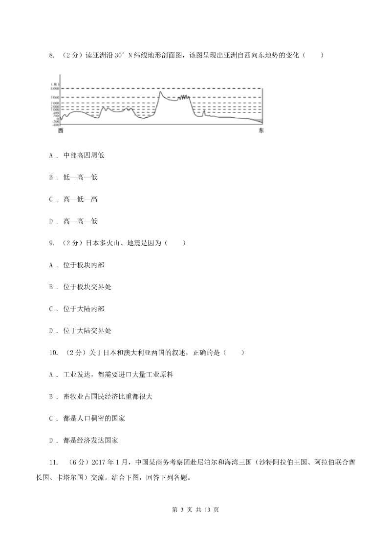 鲁教版七年级下学期地理5月月考试卷(I)卷_第3页