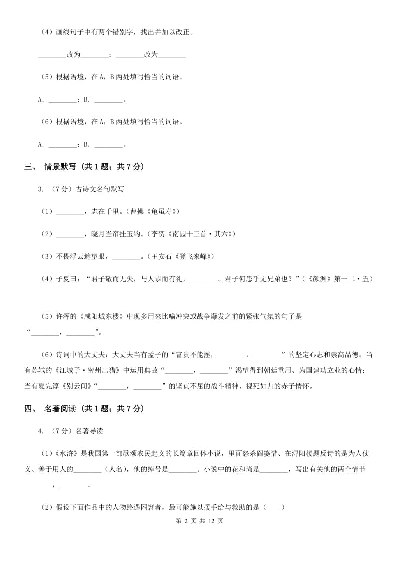 鄂教版2020届九年级语文中考复习试卷（2）B卷_第2页