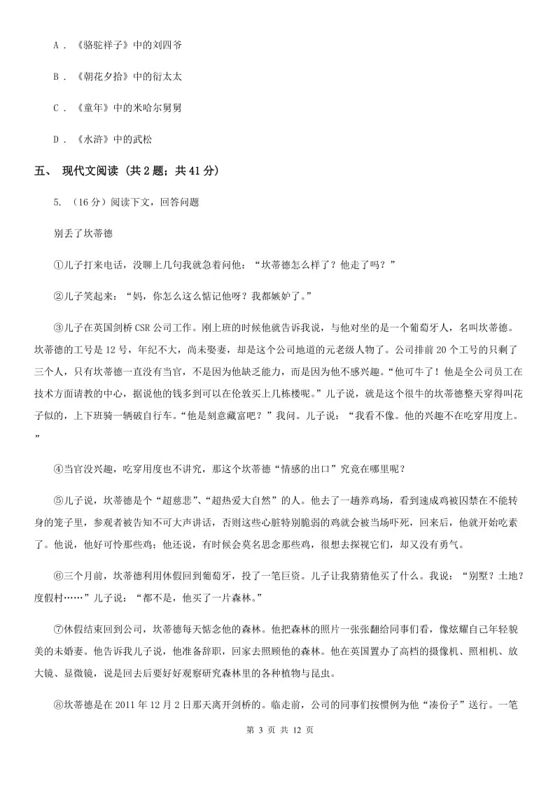 鄂教版2020届九年级语文中考复习试卷（2）B卷_第3页