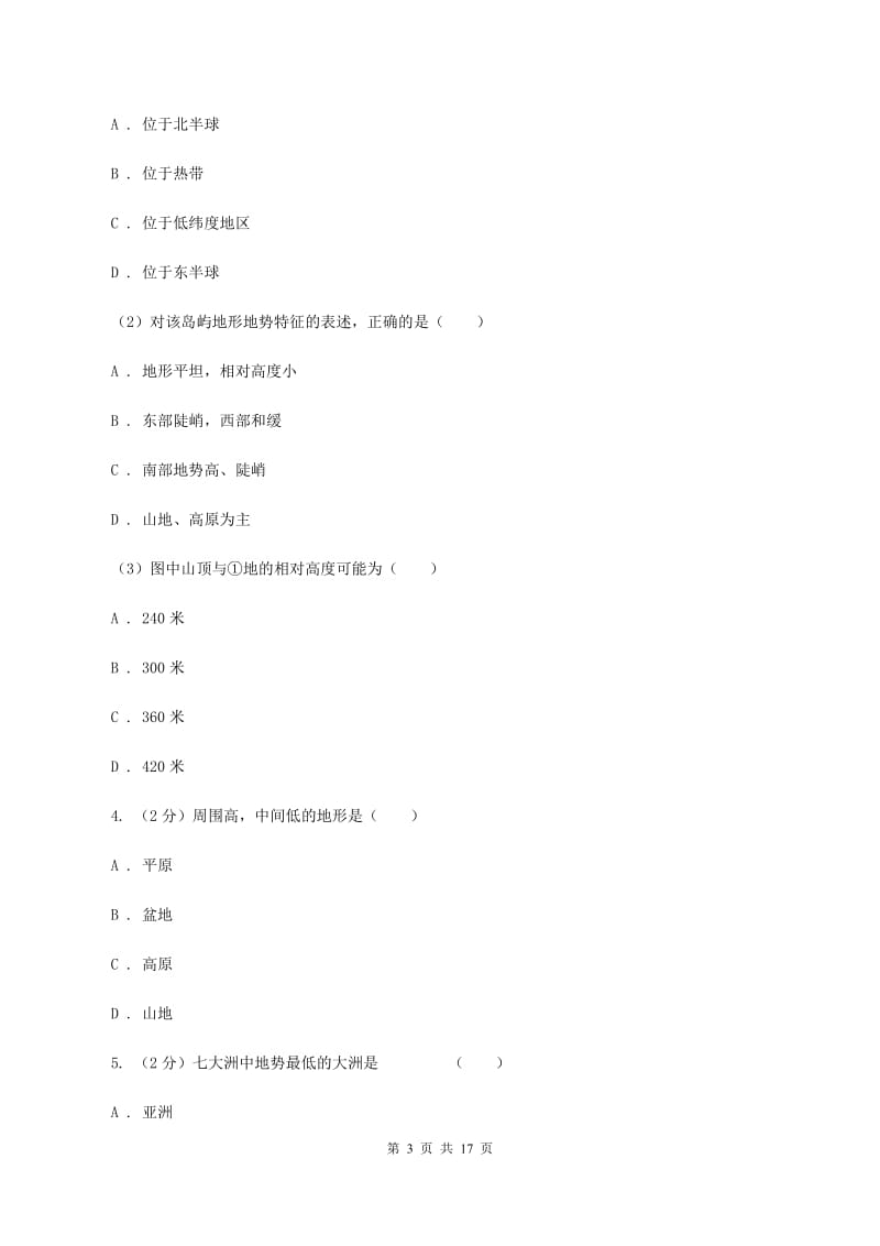 陕西省八年级下学期期中地理试卷(II )卷_第3页