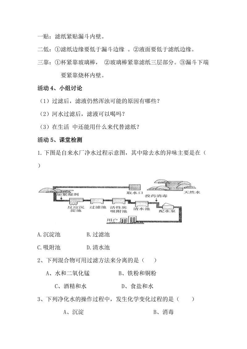 水的净化教案_第3页