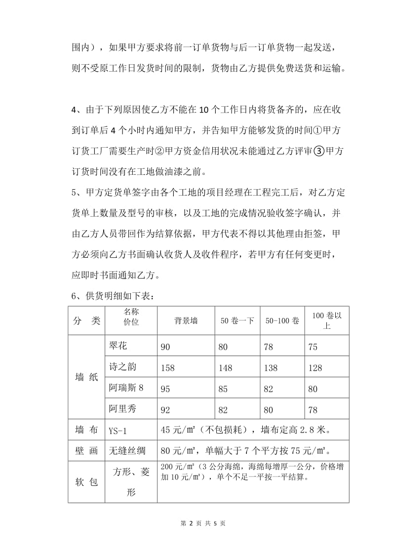 墙纸、软包供销合同_第2页