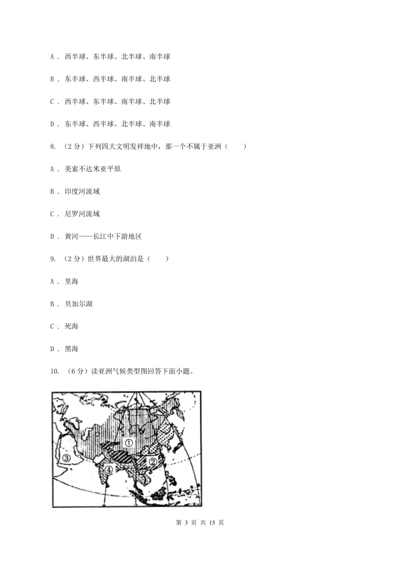 课标版第十一中学2020年七年级下学期地理3月份考试试卷D卷_第3页