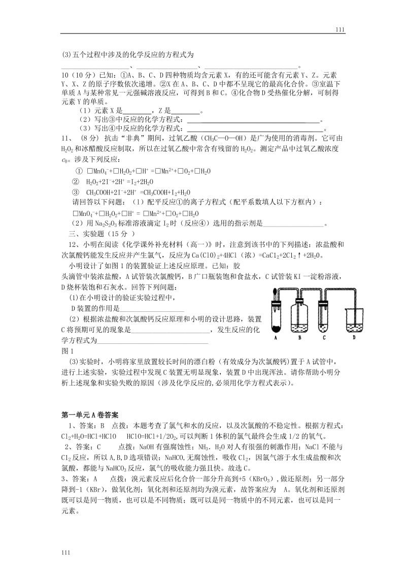 《氯、溴、碘及其化合物》同步练习1_第2页