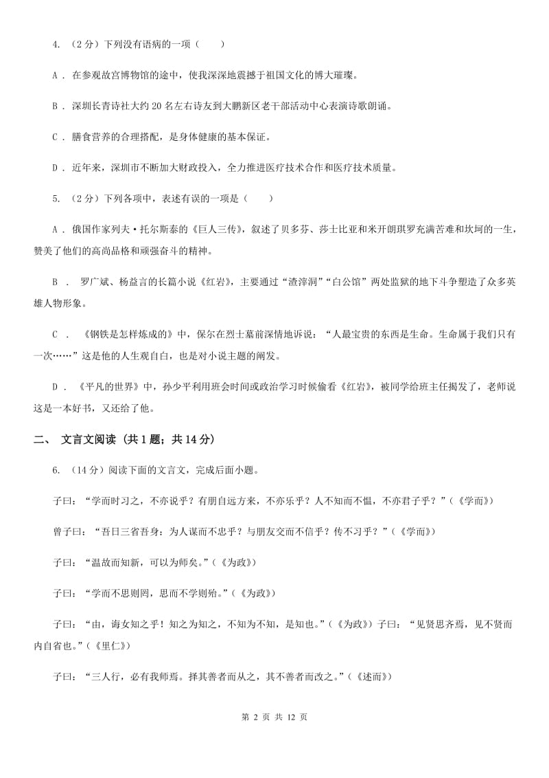 西师大版2020届九年级语文毕业生学业检测（二诊）试卷（II ）卷_第2页