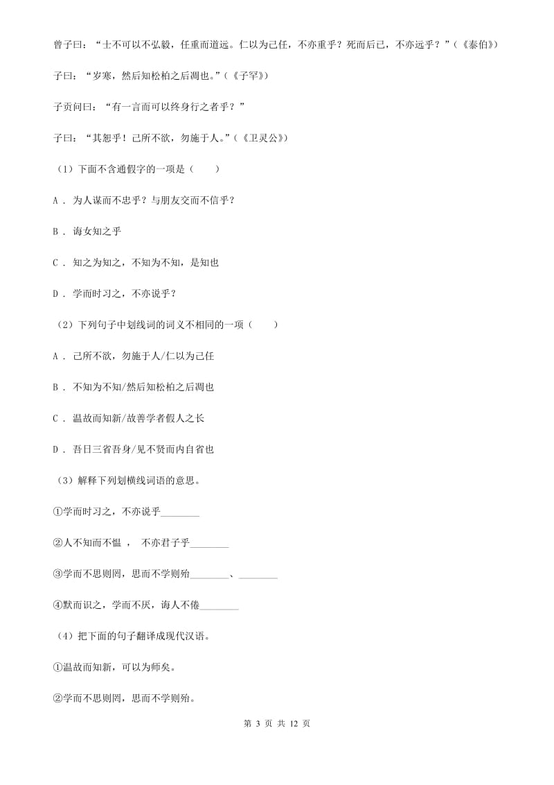 西师大版2020届九年级语文毕业生学业检测（二诊）试卷（II ）卷_第3页