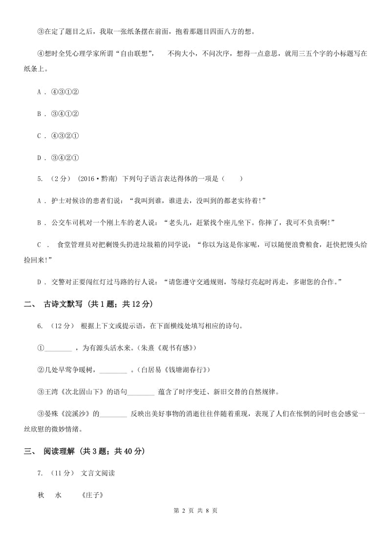 鲁教版2019-2020学年语文七年级上学期期中模拟试卷（深圳专用）（I）卷_第2页