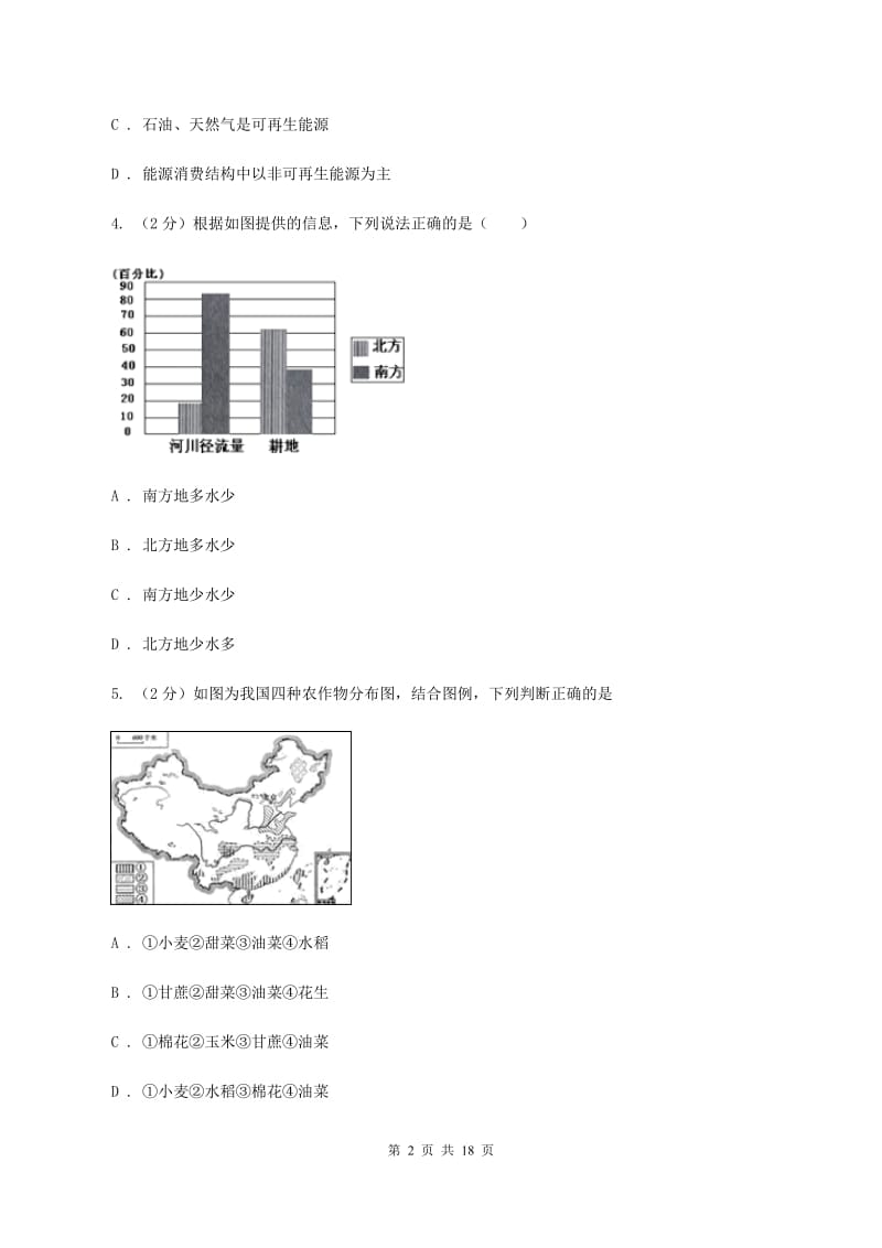 湘教版第四十三中学2019-2020学年七年级下学期第二次月考（期中）地理试题C卷_第2页