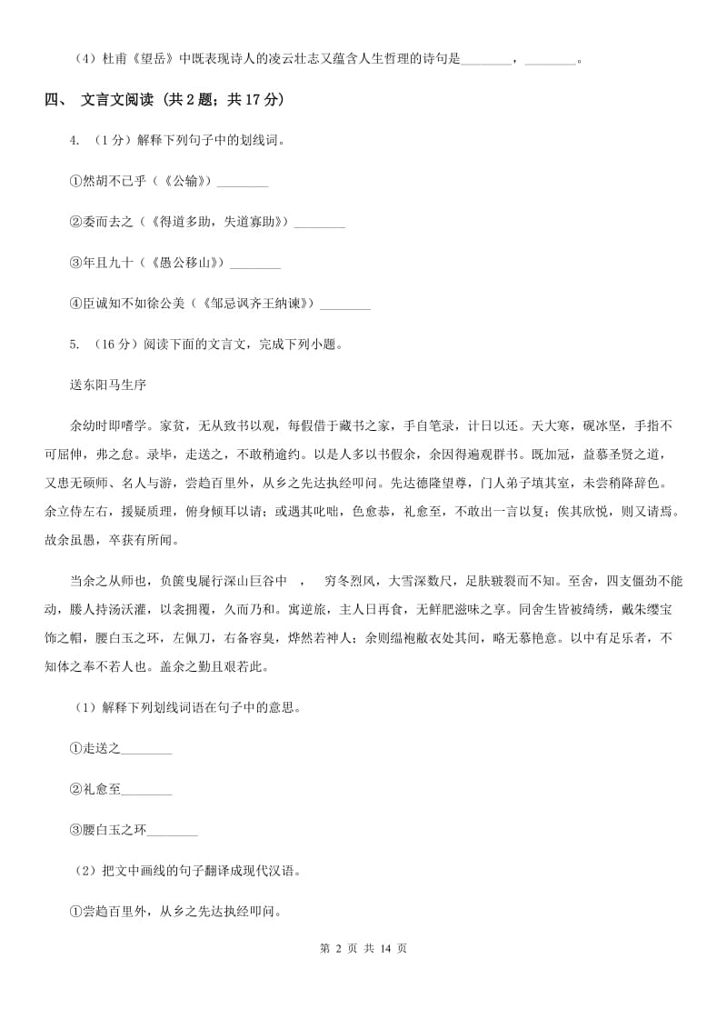 鲁教版2020届九年级语文中考二模试卷B卷_第2页