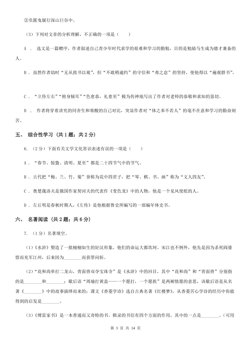 鲁教版2020届九年级语文中考二模试卷B卷_第3页