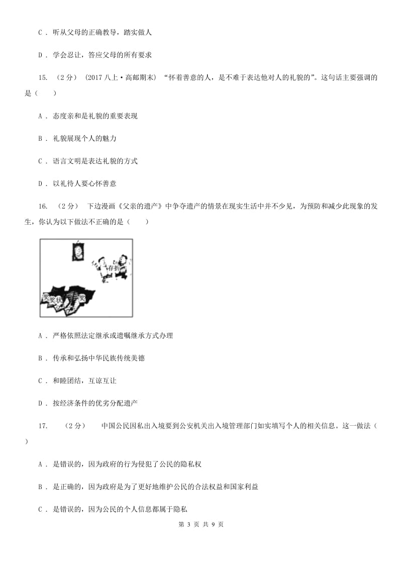 鲁教版2019-2020学年八年级上学期期末考试政治试题B卷_第3页