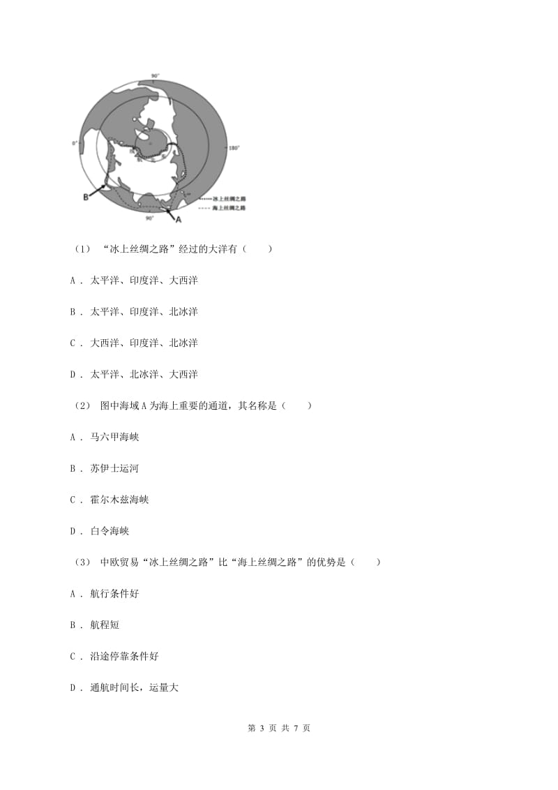 粤教版2020届九年级上学期地理期中考试试卷A卷新版_第3页