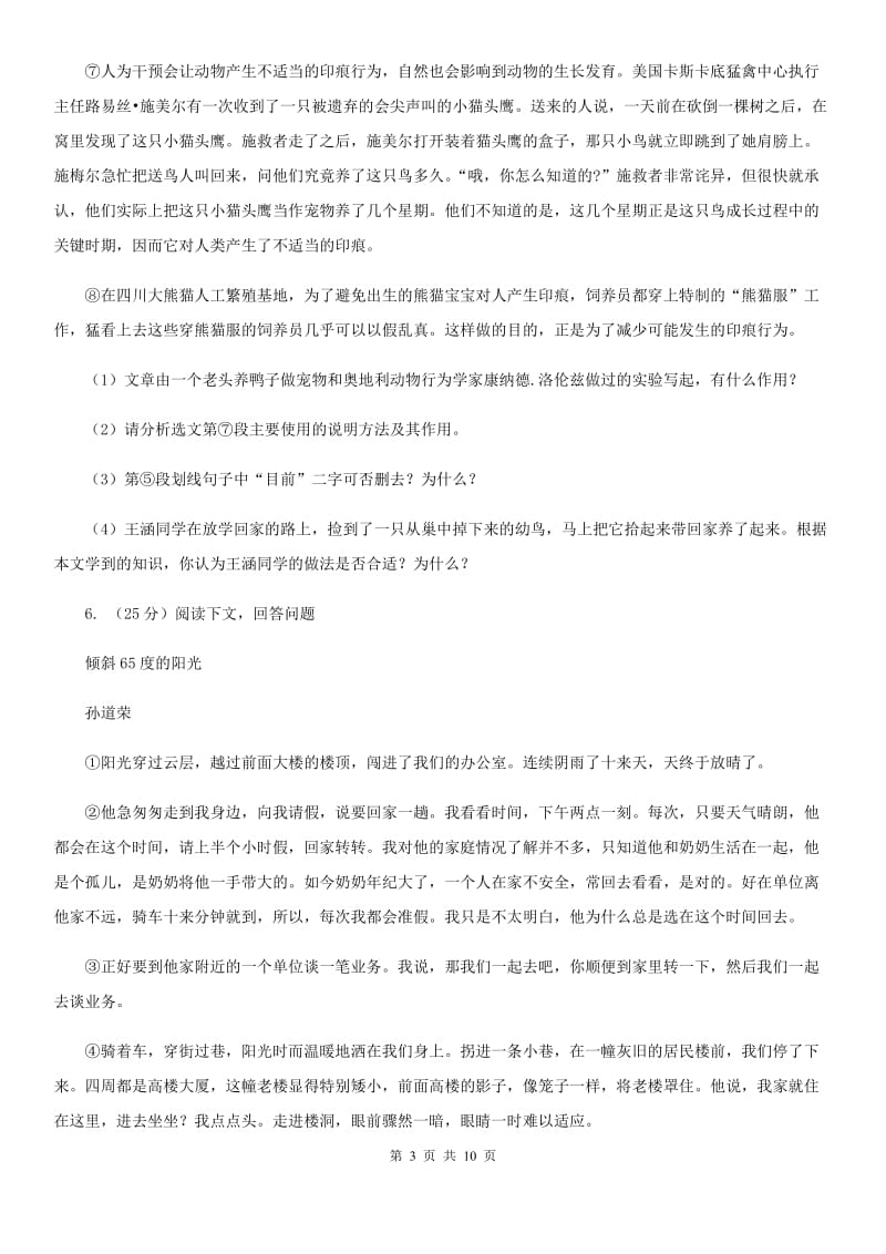 西师大版2020届九年级下学期语文第三次模拟考试试卷（I）卷_第3页