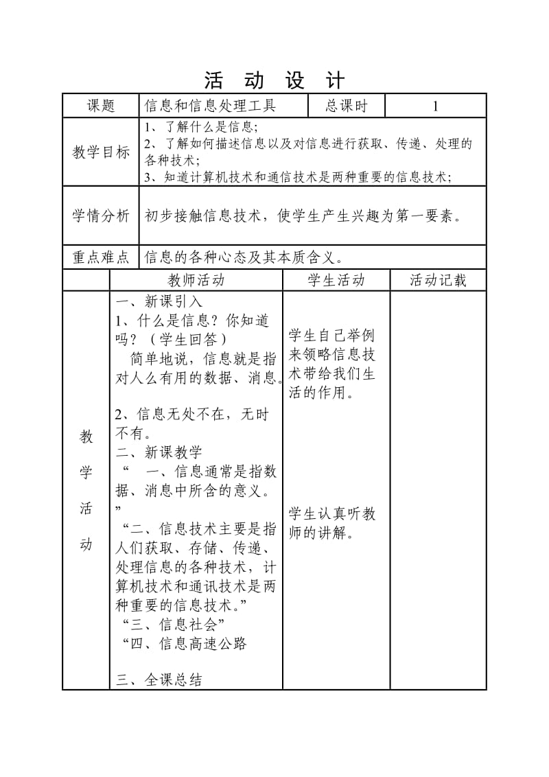 小学电脑绘画社团活动方案(全套)_第3页