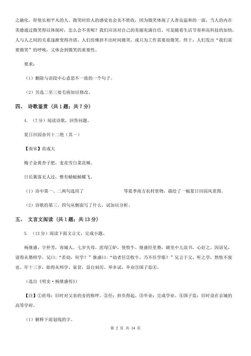 鄂教版2020届九年级下学期语文初中毕业班中考模拟试卷（三）C卷_第2页