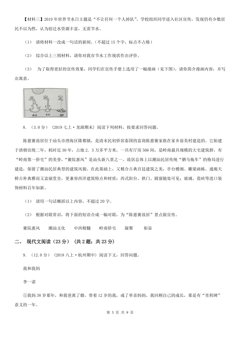 鄂教版2019-2020学年八年级上学期语文第一次月考试卷II卷_第3页