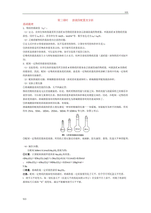 蘇教版化學必修1同步練習 溶液的配置及分析