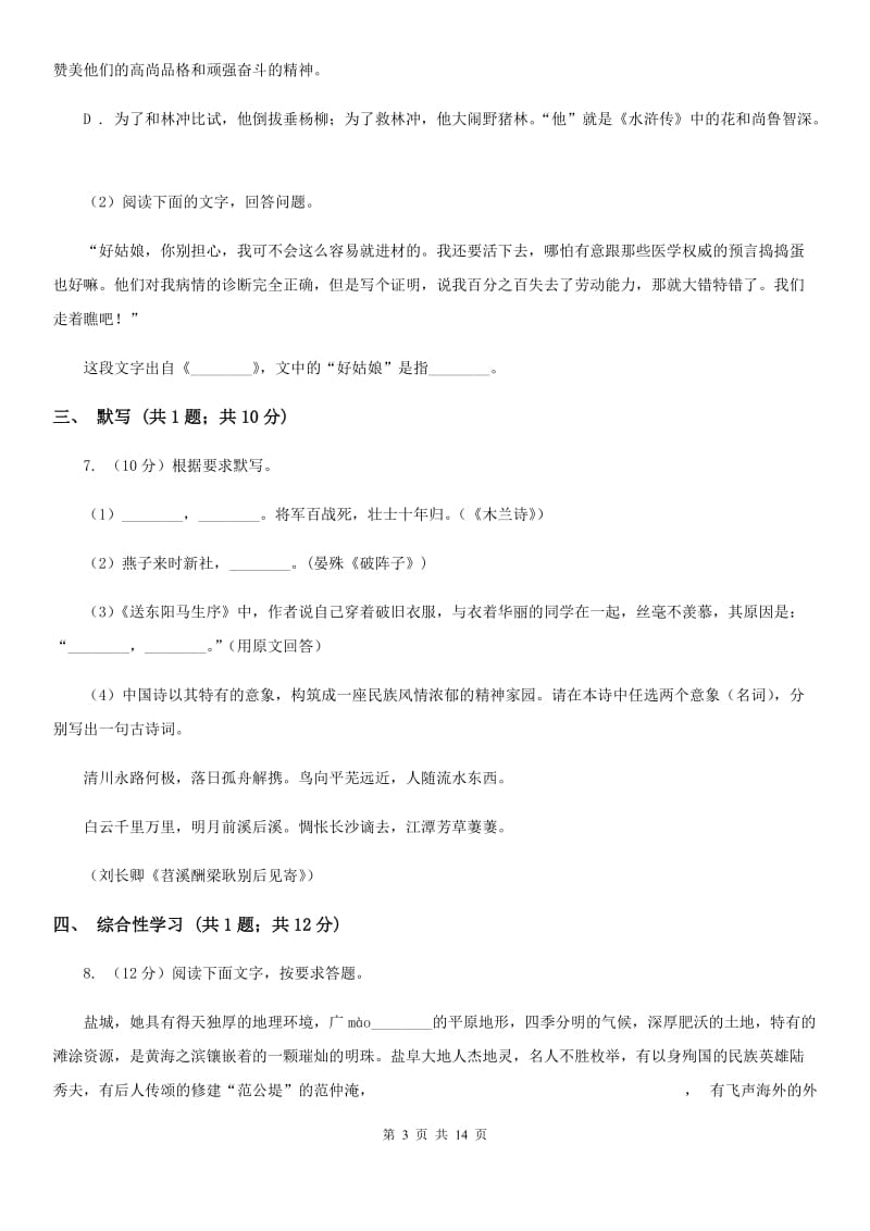 语文版2019-2020学年七年级上学期语文期中考试试卷II卷_第3页