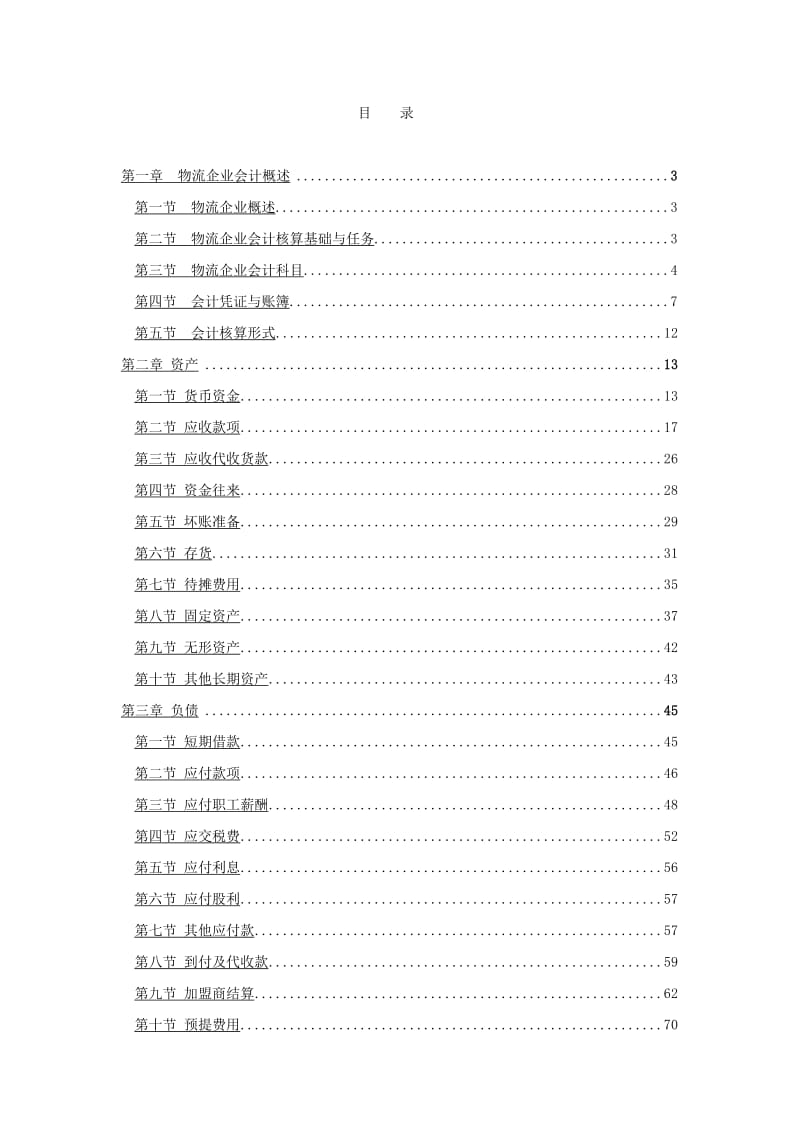 会计实务核算手册_第2页