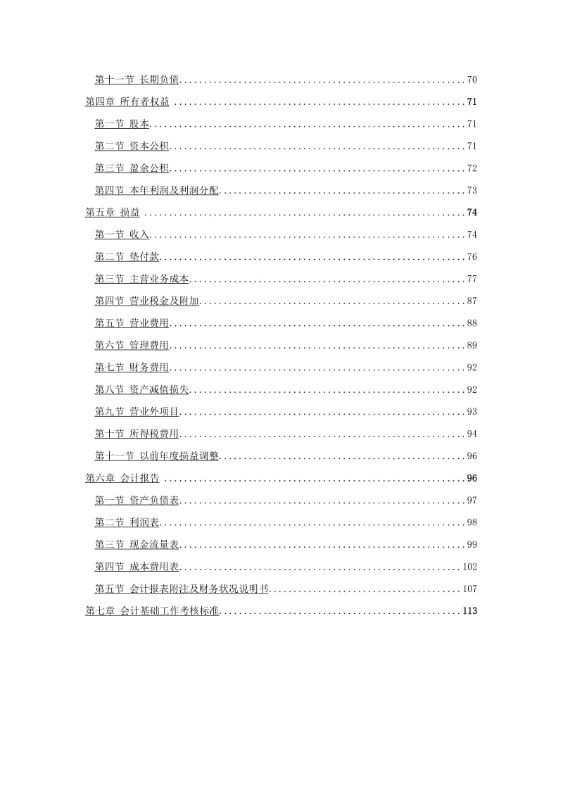 会计实务核算手册_第3页