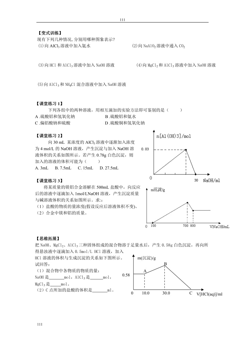 《从铝土矿到铝合金》（从铝土矿中提取铝）学案3_第2页