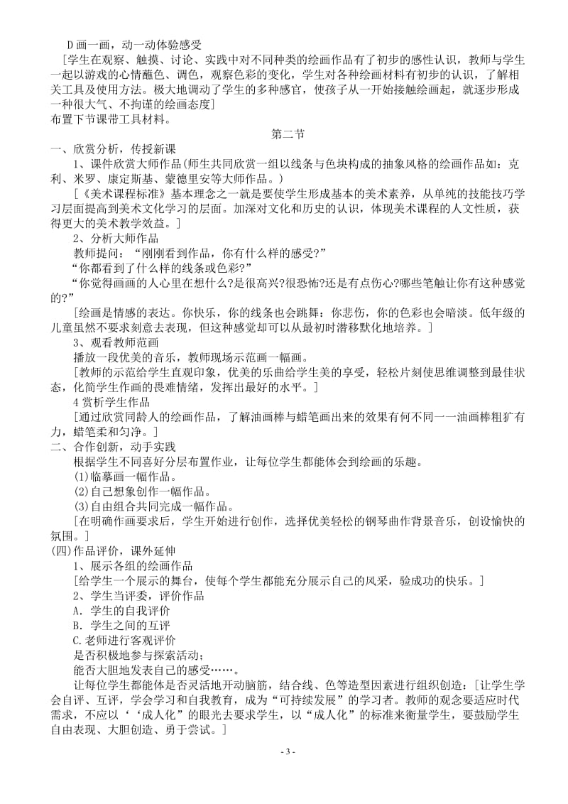 人民美术出版社出版一年级上册美术教案_第3页