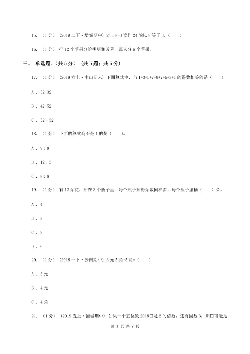 2019-2020学年二年级上学期数学第二次月考试卷A卷_第3页